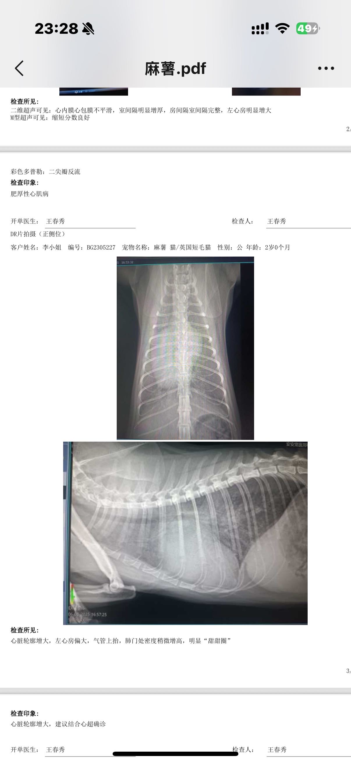 症状描述图片