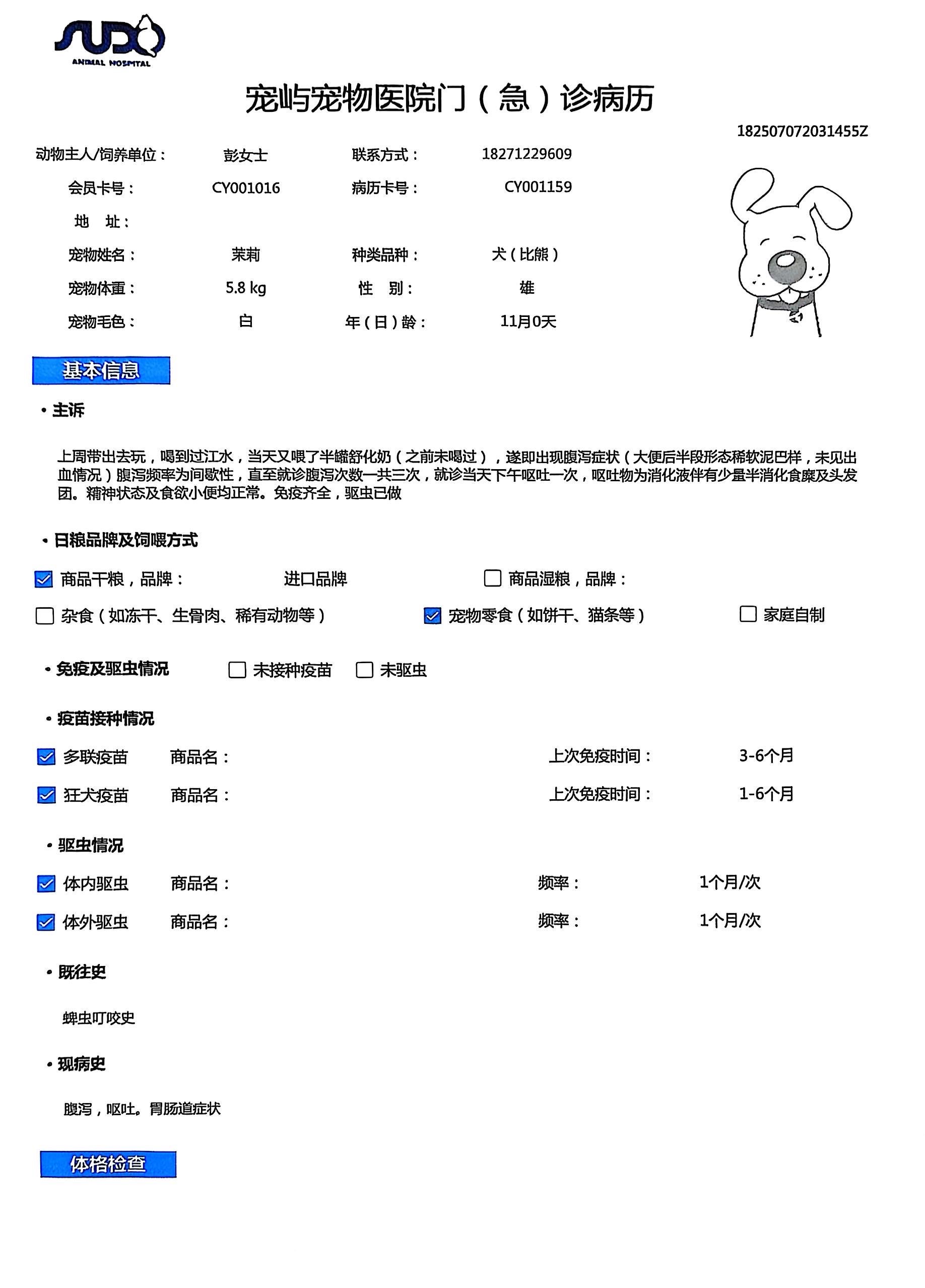 症状描述图片